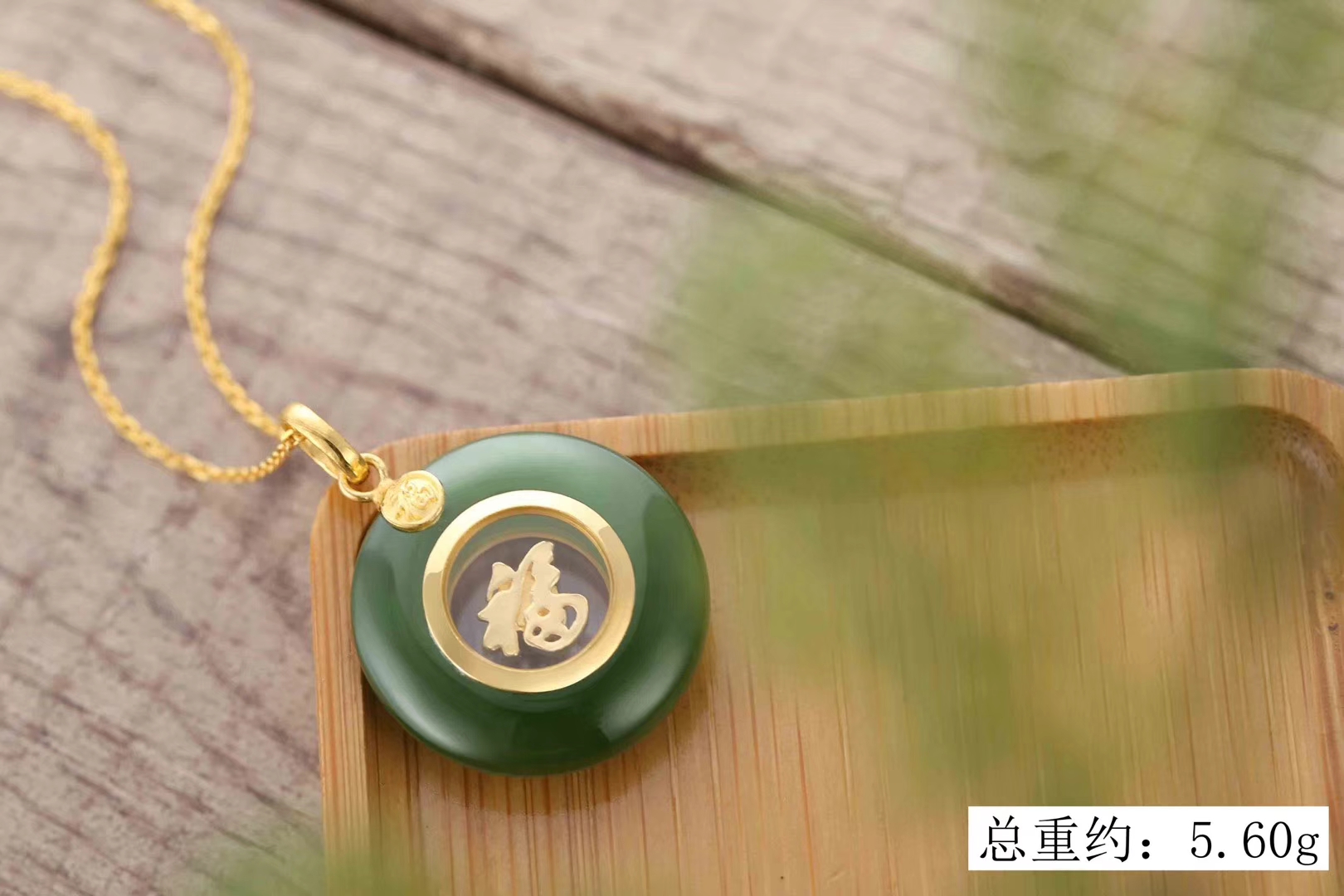 金镶玉时来运转